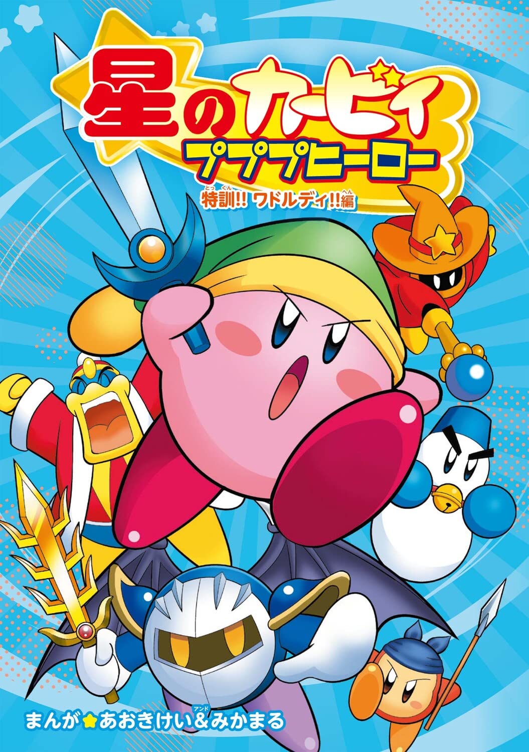 Kirby's Dream Land Pupupu Hero Special Training!! Waddle Dee