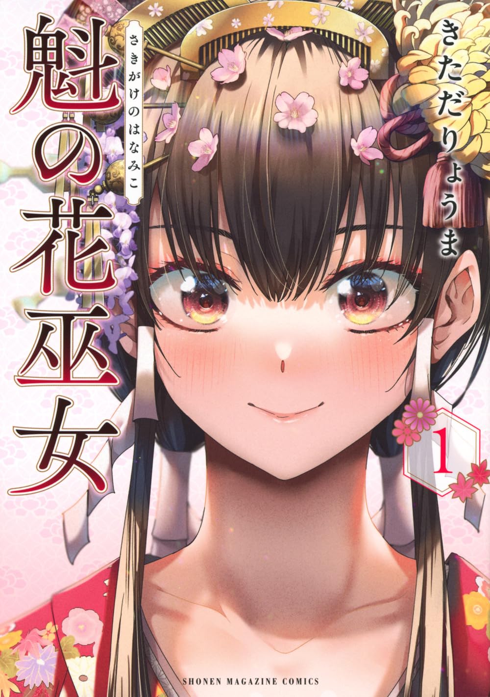Kodansha Sakigake no Hana Miko (1) KC Deluxe (Book) Ryouma Kitada