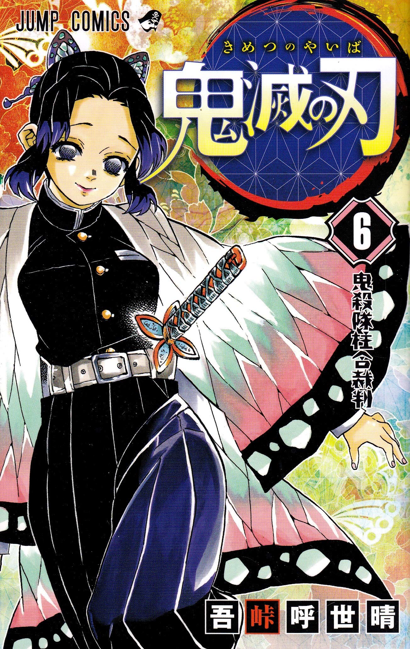 Demon Slayer: Kimetsu no Yaiba vol.6 Shueisha Koyoharu Gotoge