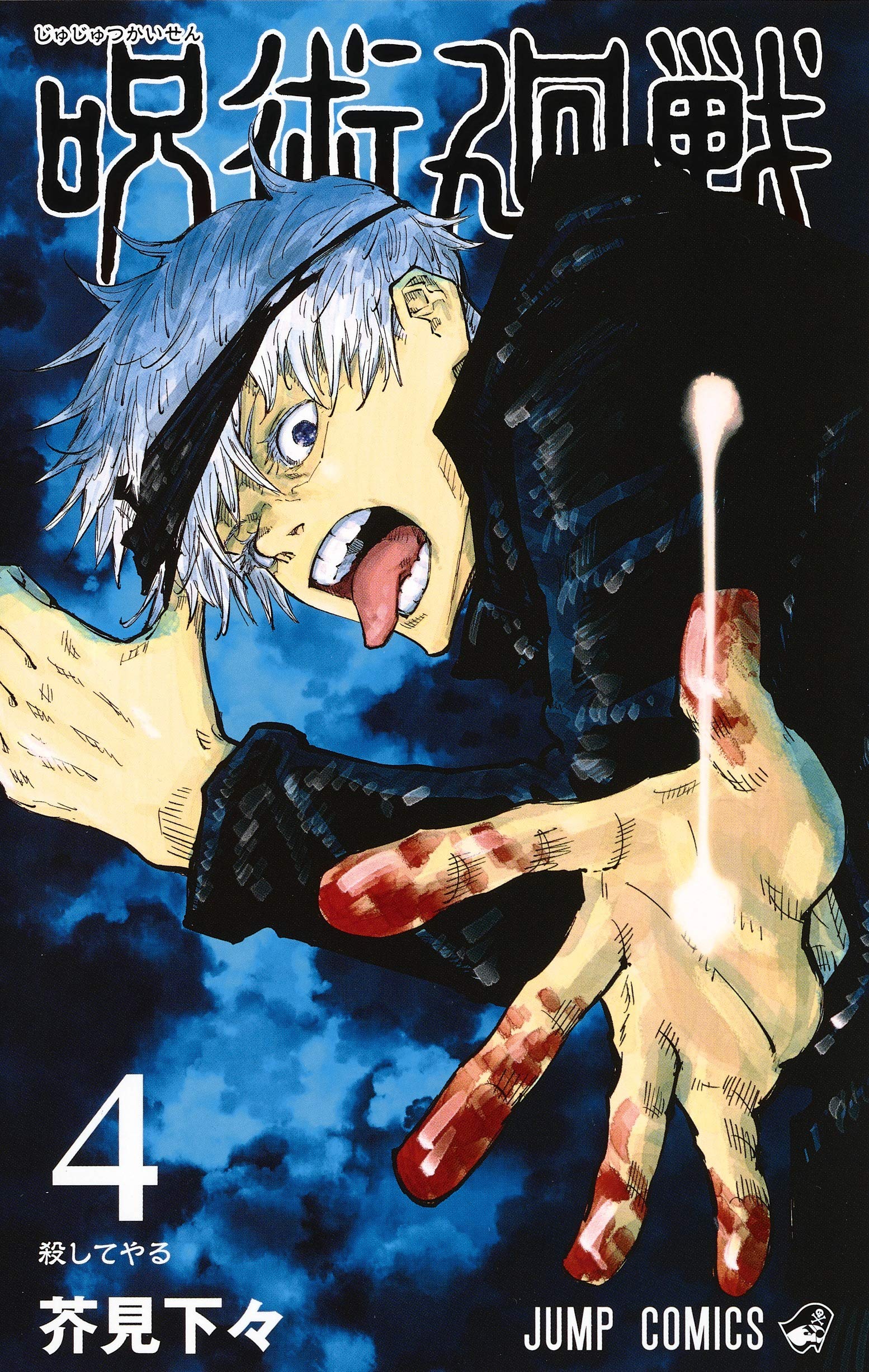 Jujutsu Kaisen Vol.4 Jump Comics Shueisha Gege Akutami Softcover
