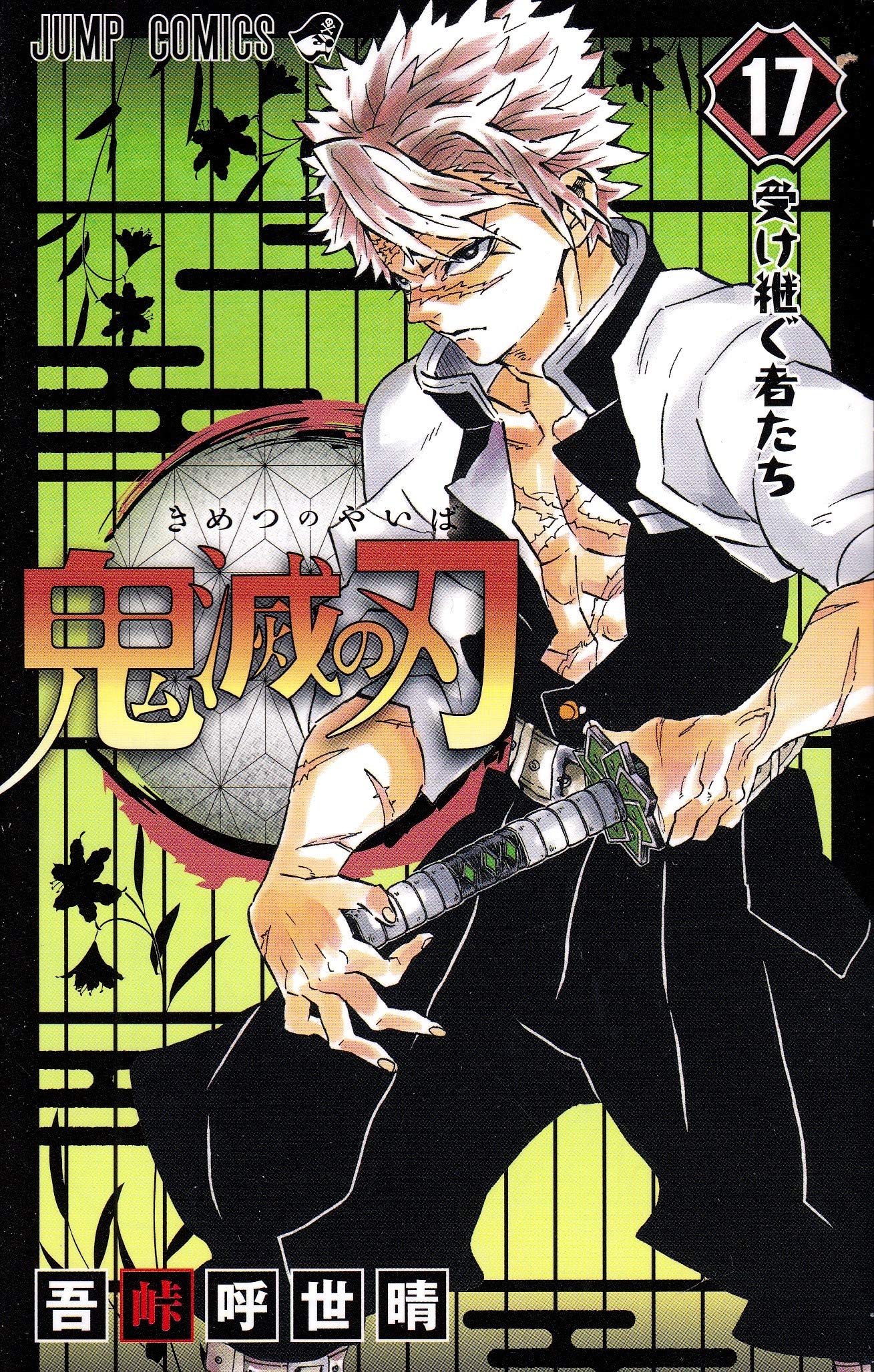 希少品　英語版　鬼滅の刃　DEMON SLAYER 1-17巻セット Demon Slayer: Kimetsu no Yaiba vol.17 Shueisha Koyoharu Gotoge