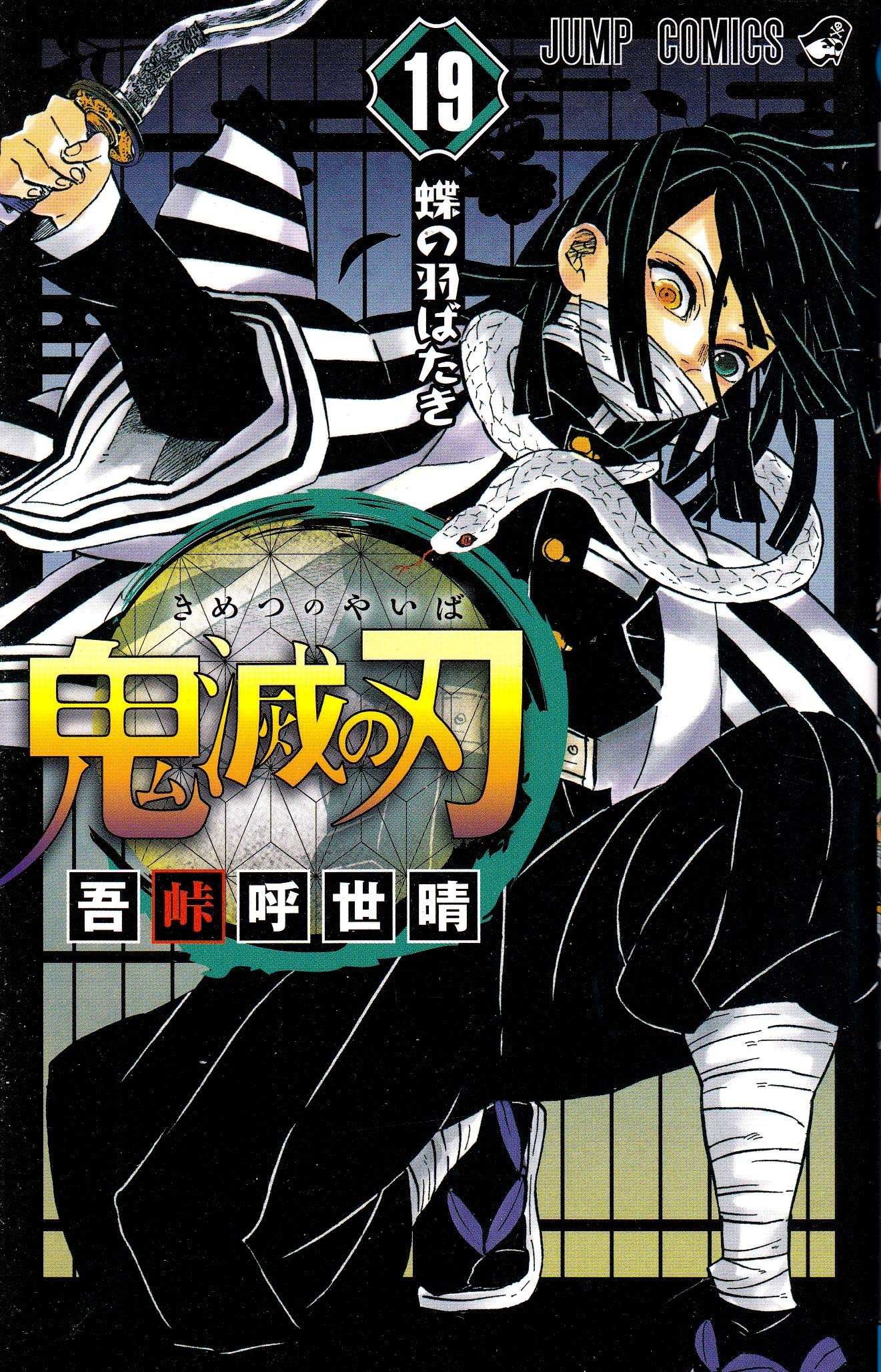 Demon Slayer: Kimetsu no Yaiba vol.19 Shueisha Koyoharu Gotoge 