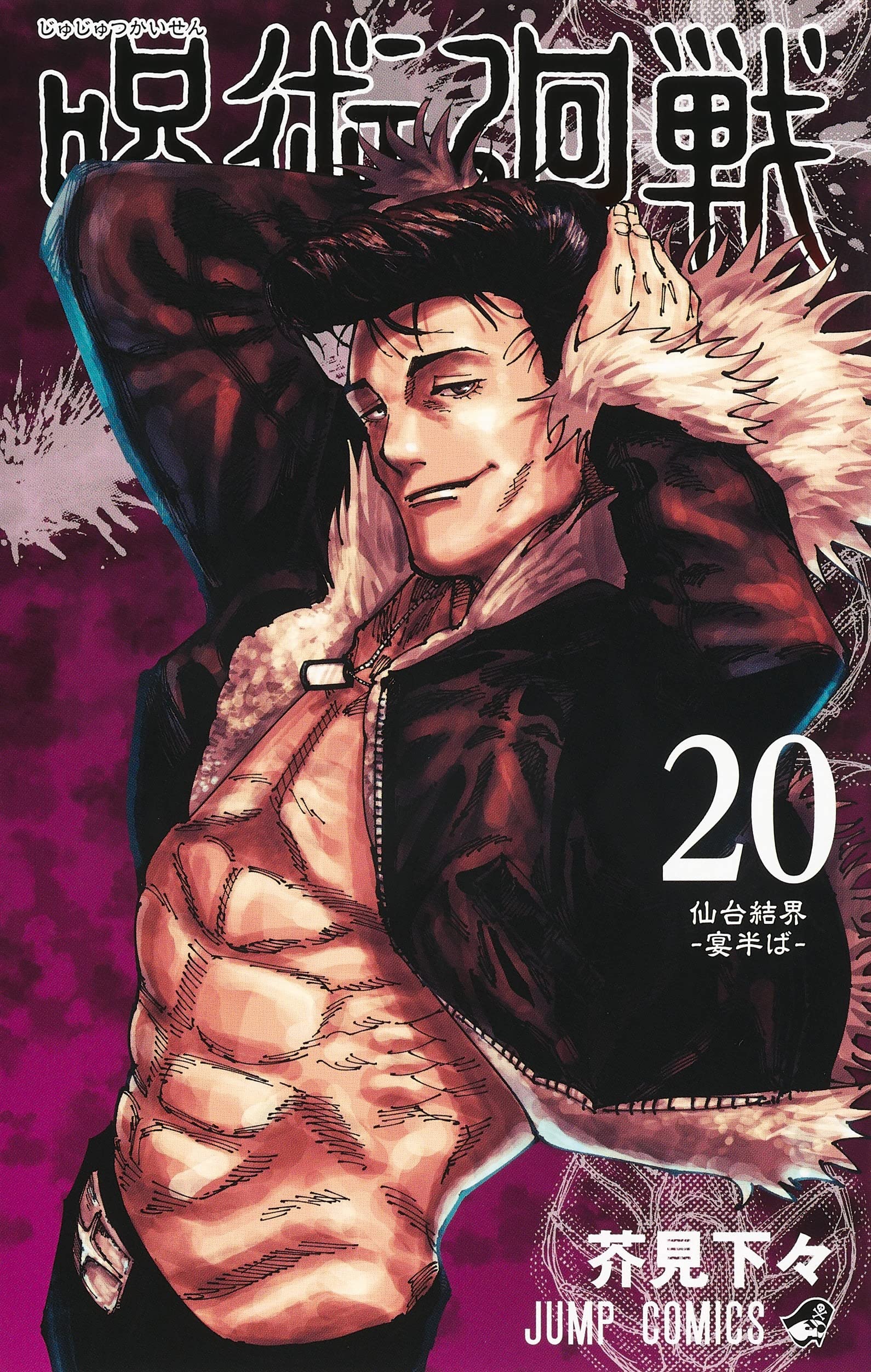 Jujutsu Kaisen Vol.20 Jump Comics Shueisha Gege Akutami Sendai