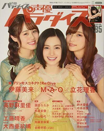Akita Shoten Seiyu Paradise R Vol 35 W Bonus Item Magazine New From Japan Ebay