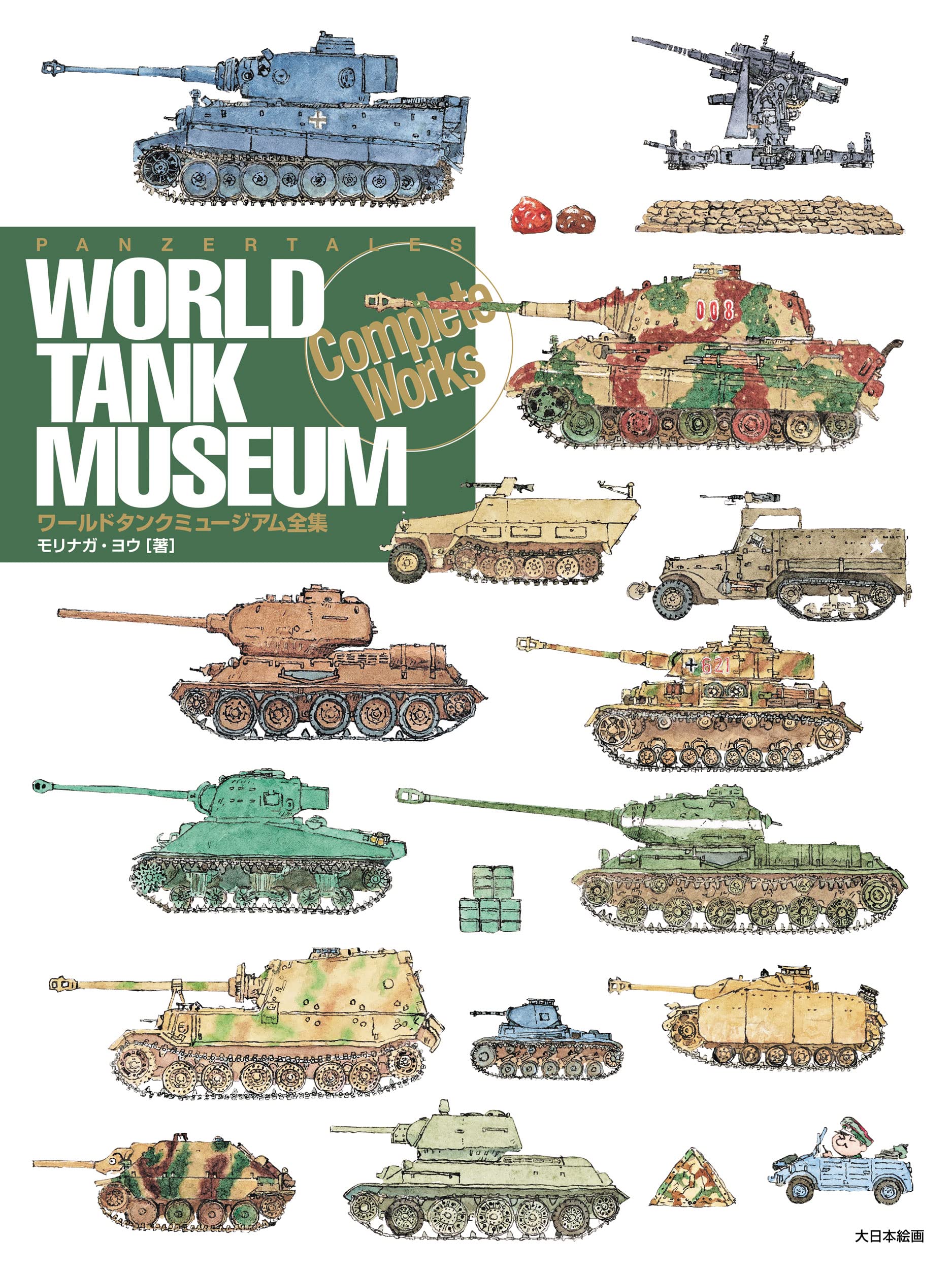 Complete Collection of World Tank Museum Picture Book/ Morinaga