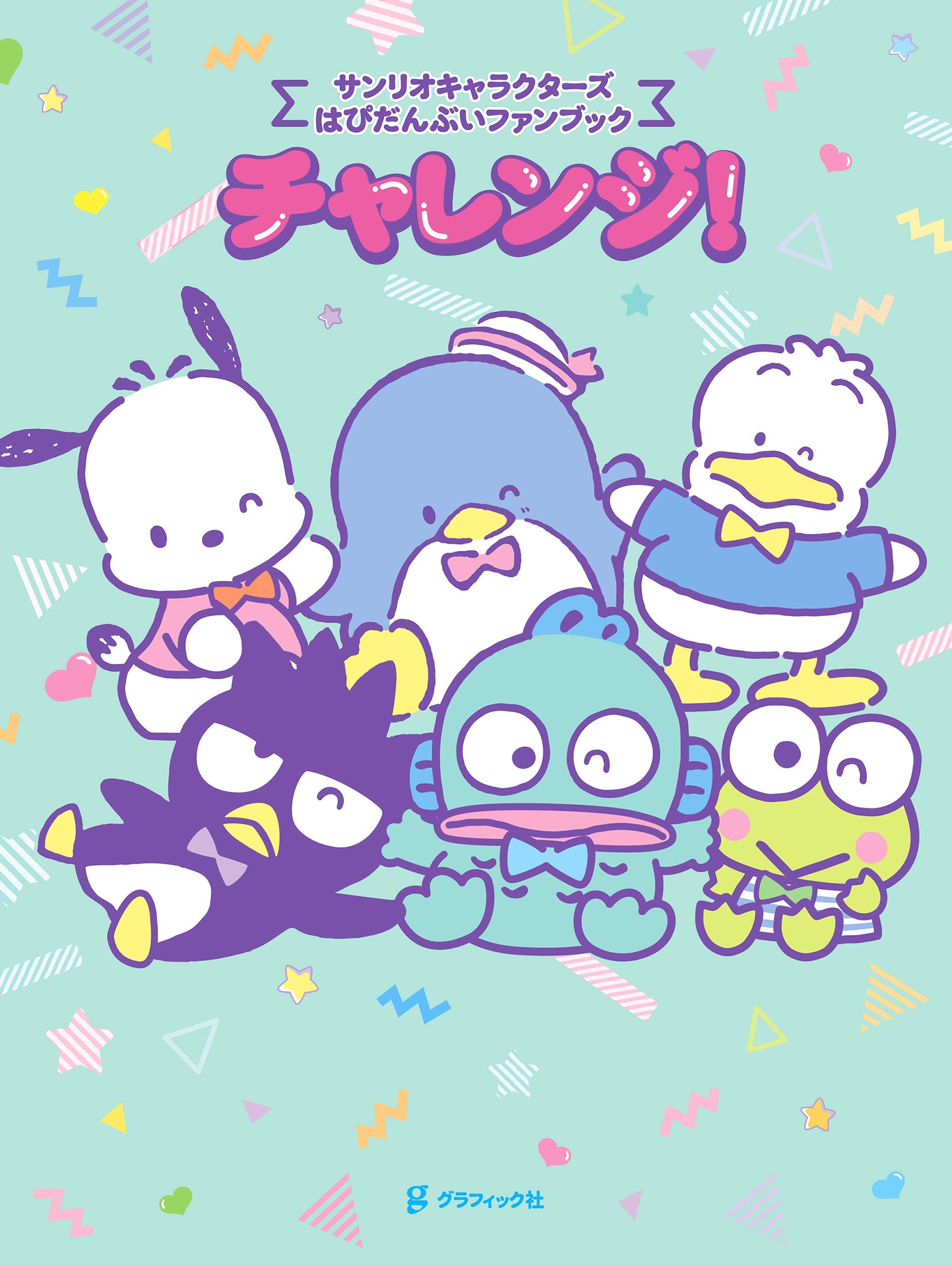 Sanrio Characters Hapidanbui Fan Book Challenge! Kero Kero Keroppi