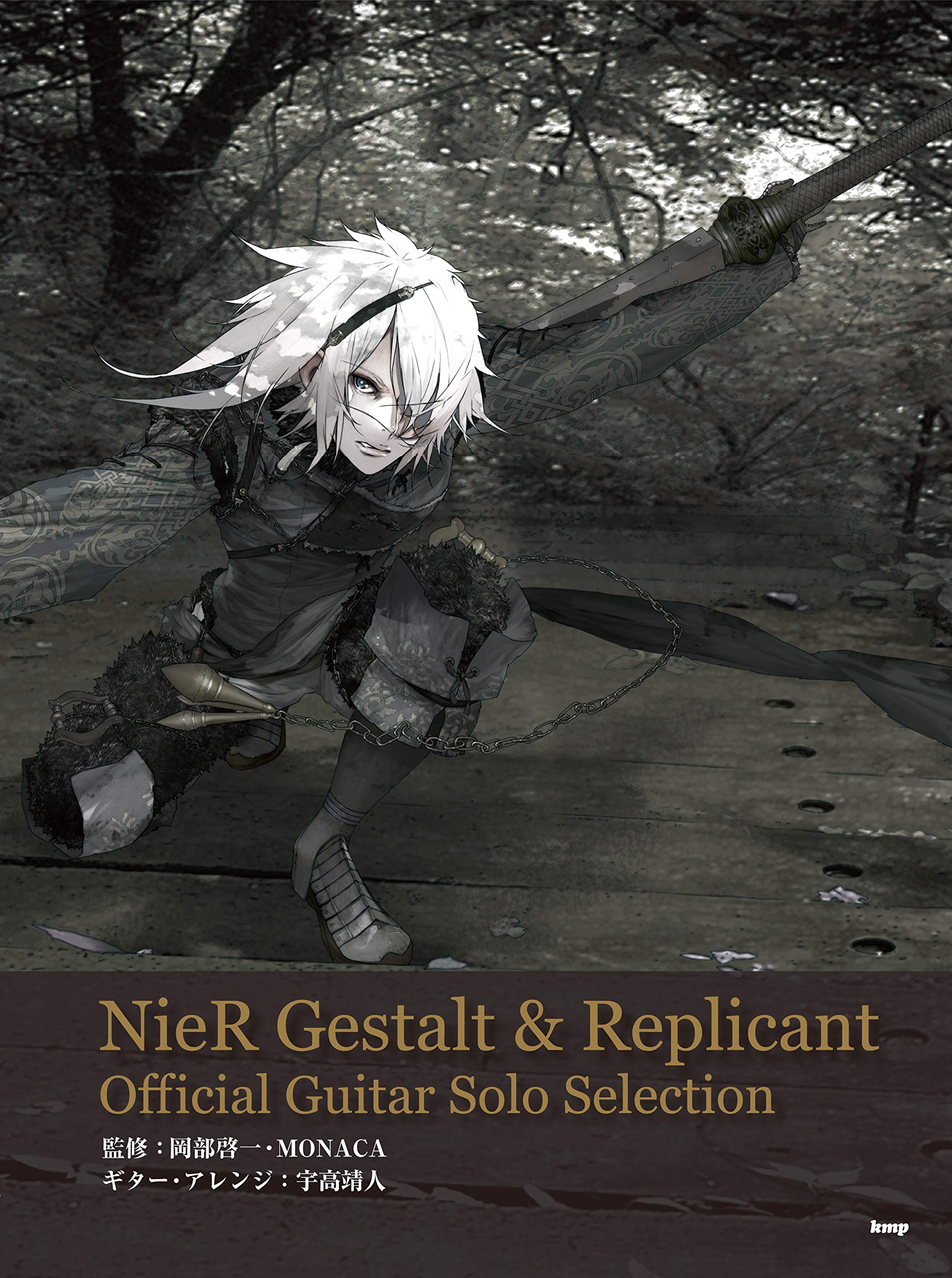 NieR Gestalt Replicant Official Guitar Solo Selection Game Music