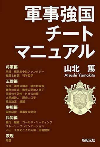 Shinkigensha Militar Wissen Cheat Handbuch Buch Neu Von Japan Ebay Shinkigensha Militar Wissen Cheat Handbuch Buch Neu Von Japan Ebay