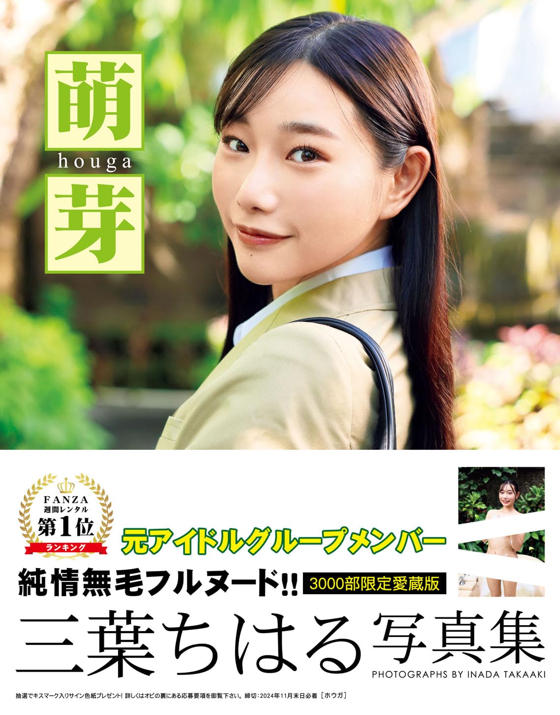 Mitsuha Chiharu Photo collection album Book Deluxe Collector's