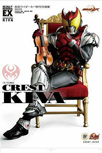Detail of Heroes: Kamen Rider Kiva - King of Vampire [Reprint