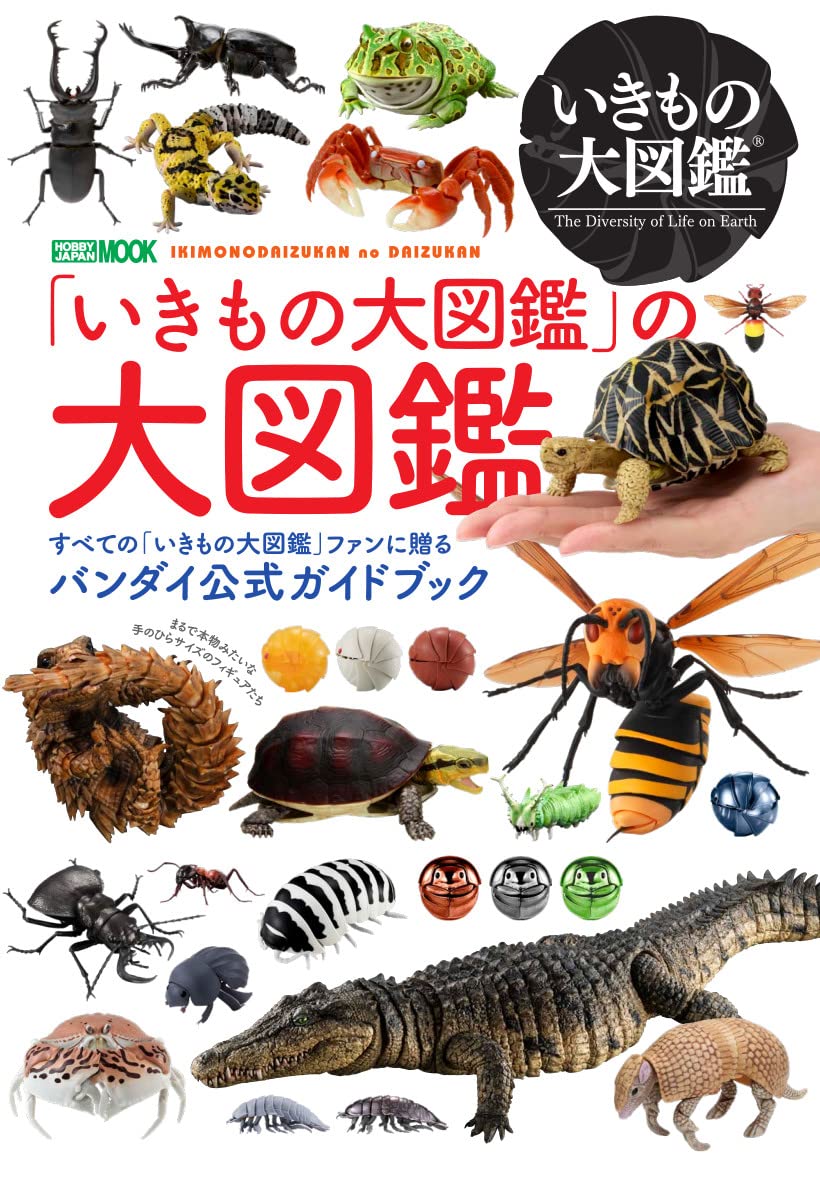 そのたびごとにただ一つ、世界の終焉 　2冊セット The Diversity of Life on Earth' Encyclopedia w/Bonus Item (Book