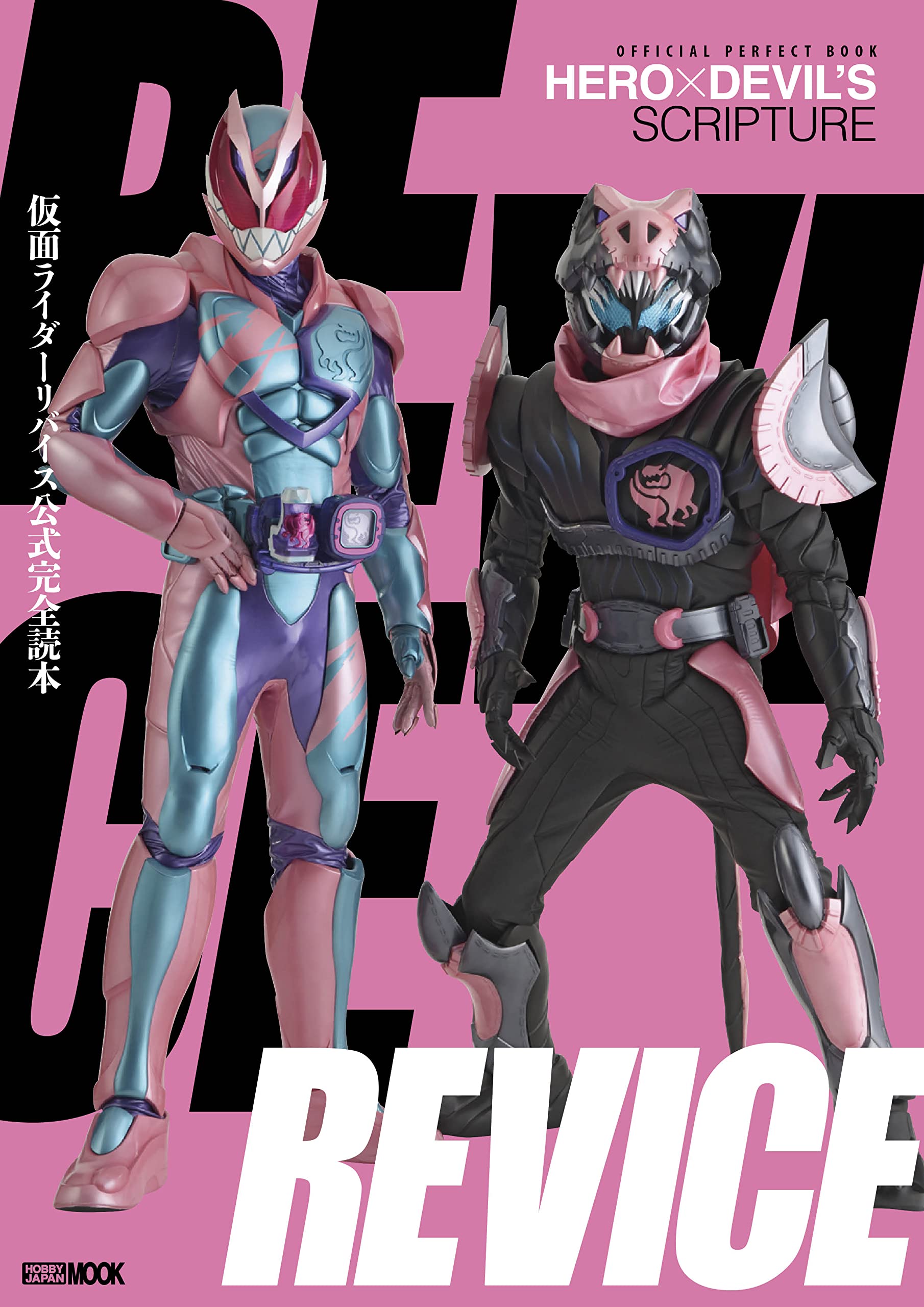 Official Perfect Book Kamen Rider Revice (Hobby Book) whole 