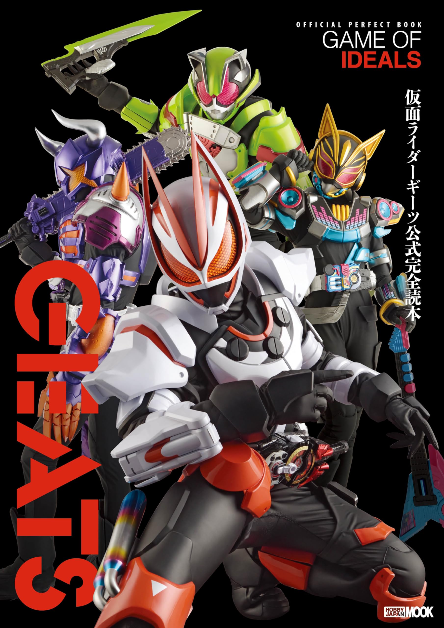 講談社『仮面ライダー Official 仮面ライダーofficial mook perfect