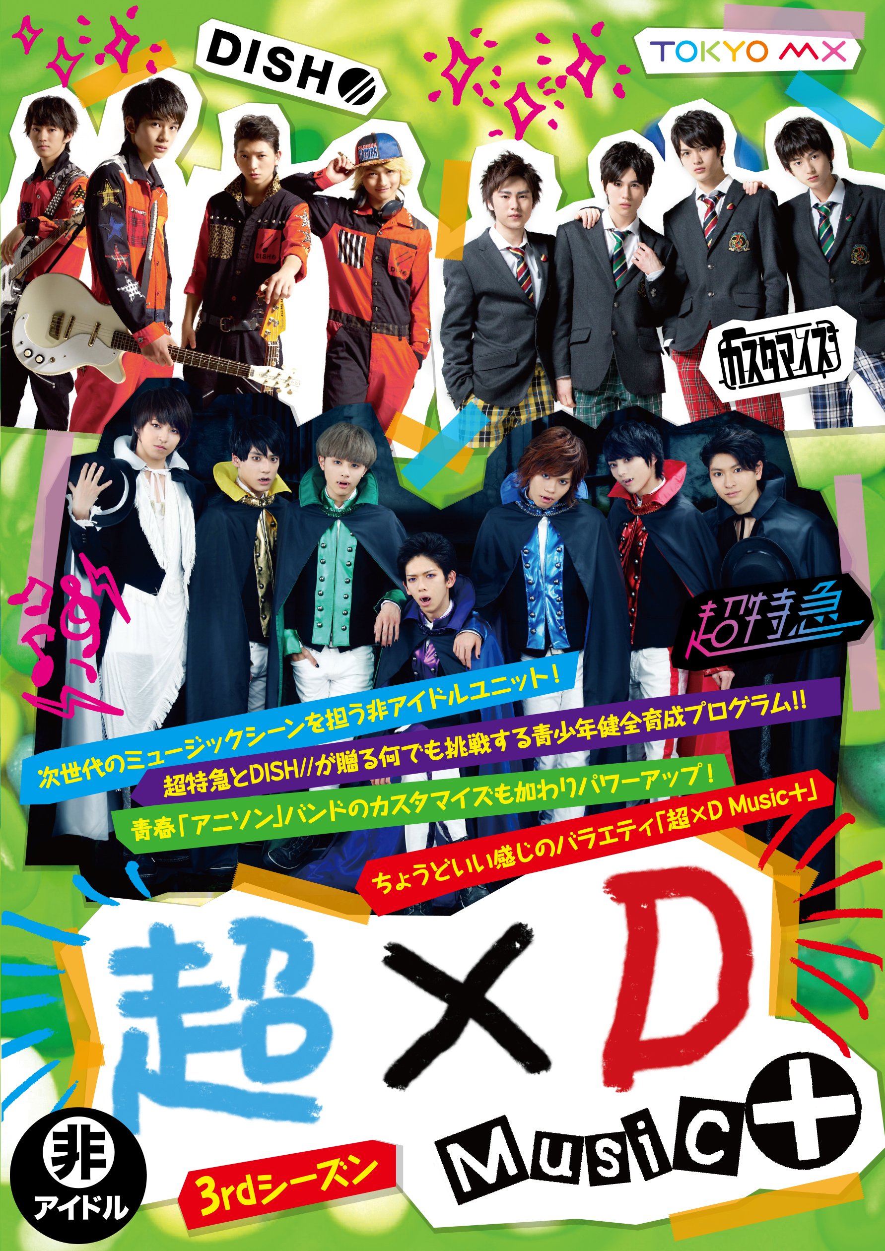 超×D Music＋ DVD SuperxD Music+ [DVD] Standard Edition SDMD-107 Chotokkyu, DISH