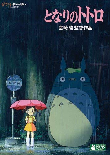 My Neighbor Totoro Digital Remaster Ver. 2Disc Japanese Anime