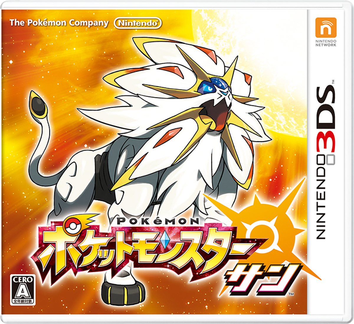 3DS ポケモン ウルトラサン ソフト 任天堂 ポケットモンスター ウルトラサン Amazon限定特典PC壁紙