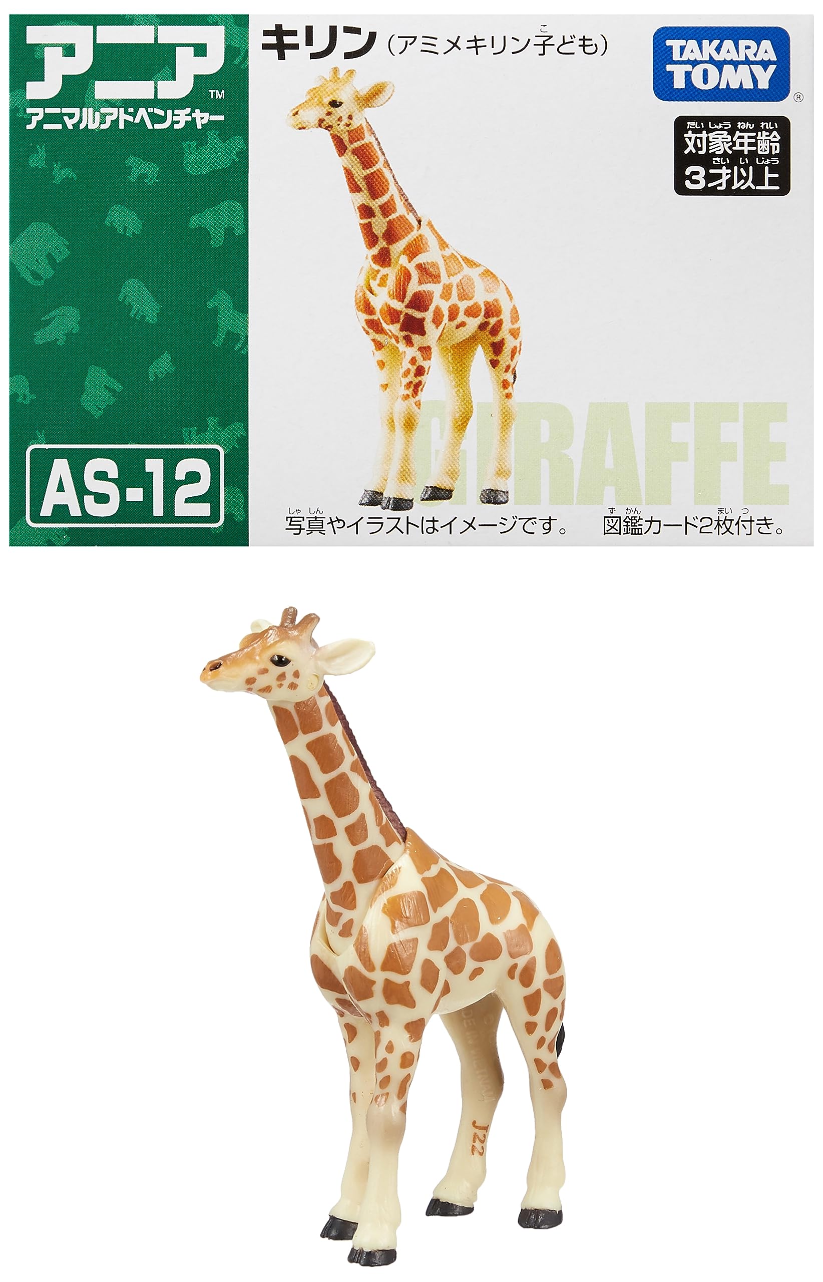Takara Tomy Ania AS-12 Reticulated Giraffe Baby Action Figure