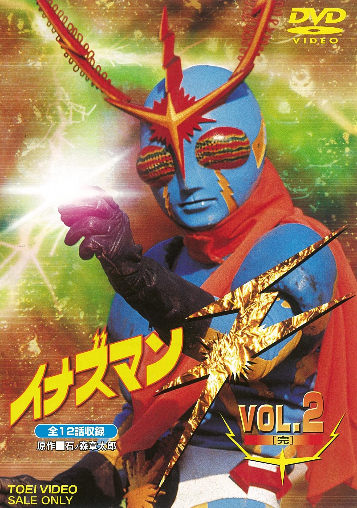 Inazman F VOL.2 [DVD] Standard Edition DUTD-06612 with 8 pages