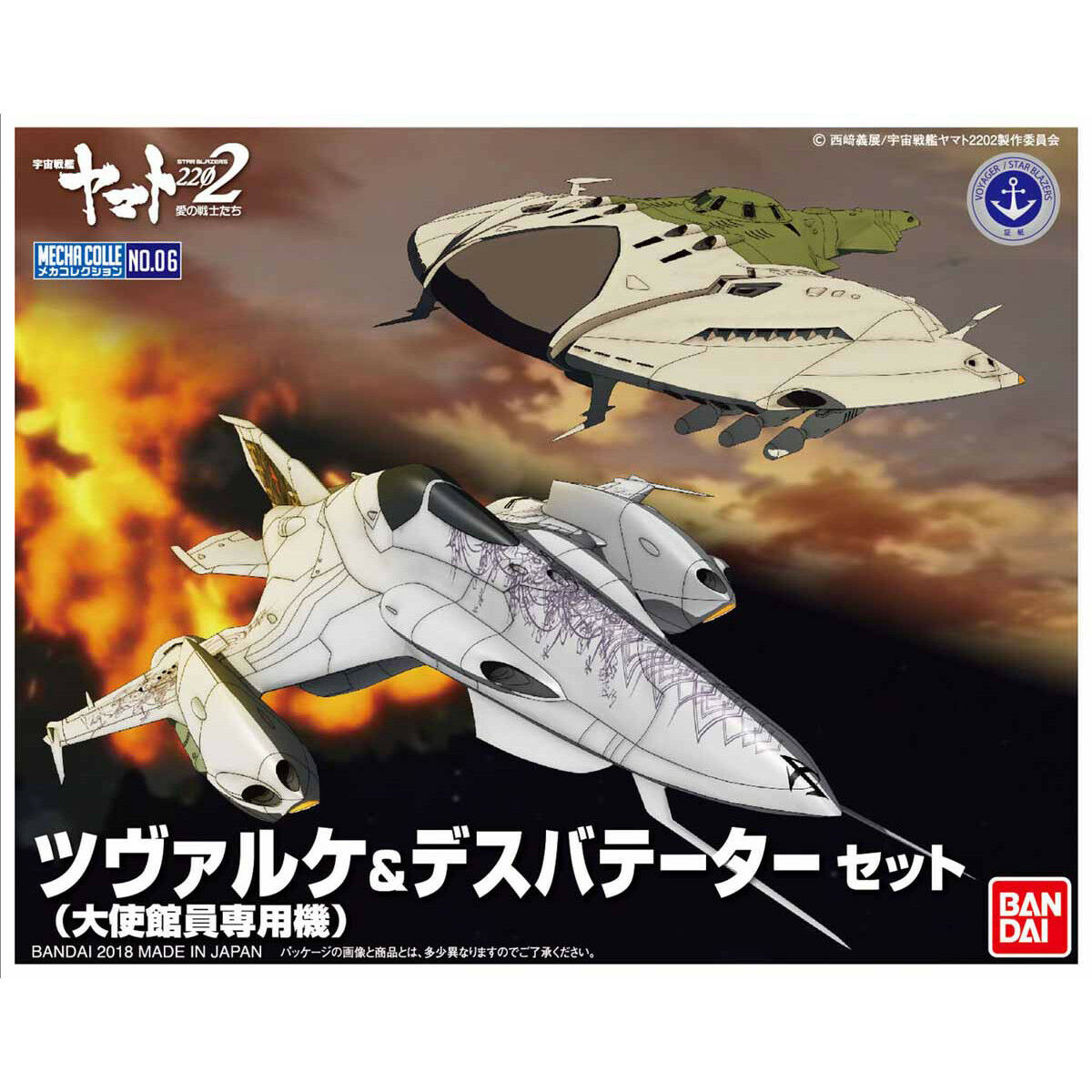 BANDAI Mecha Collection Yamato 2202 No.06 DWG262 CZVARKE
