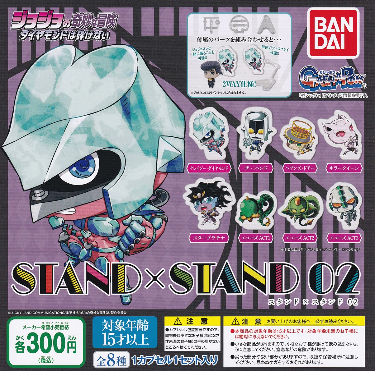 BANDAI JOJO'S Bizarre Adventure STAND x STAND 02 Set of 8 Gashapon
