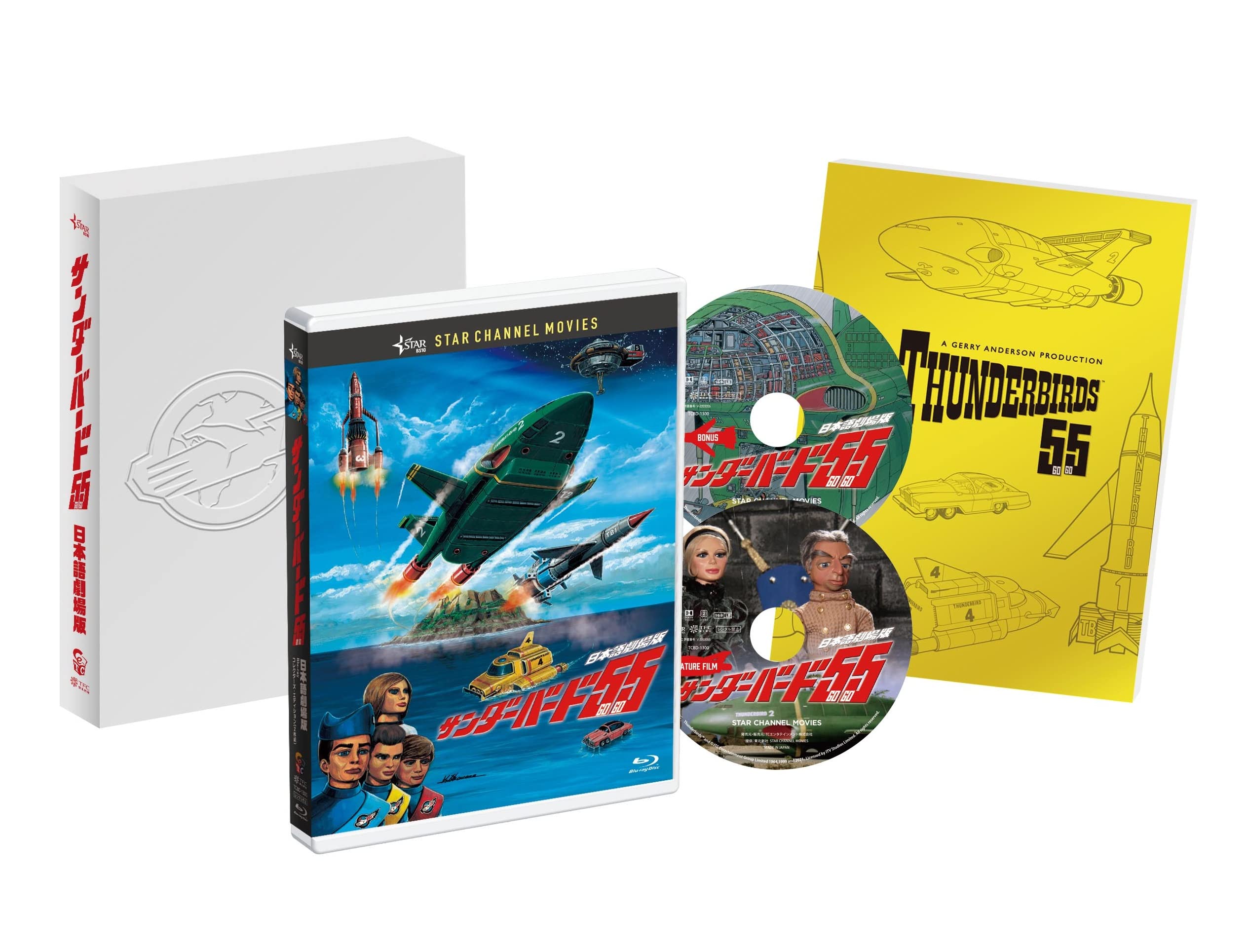 Blu-ray] Thunderbirds 55/GoGo 50th Anniv. Episodes Collectors 