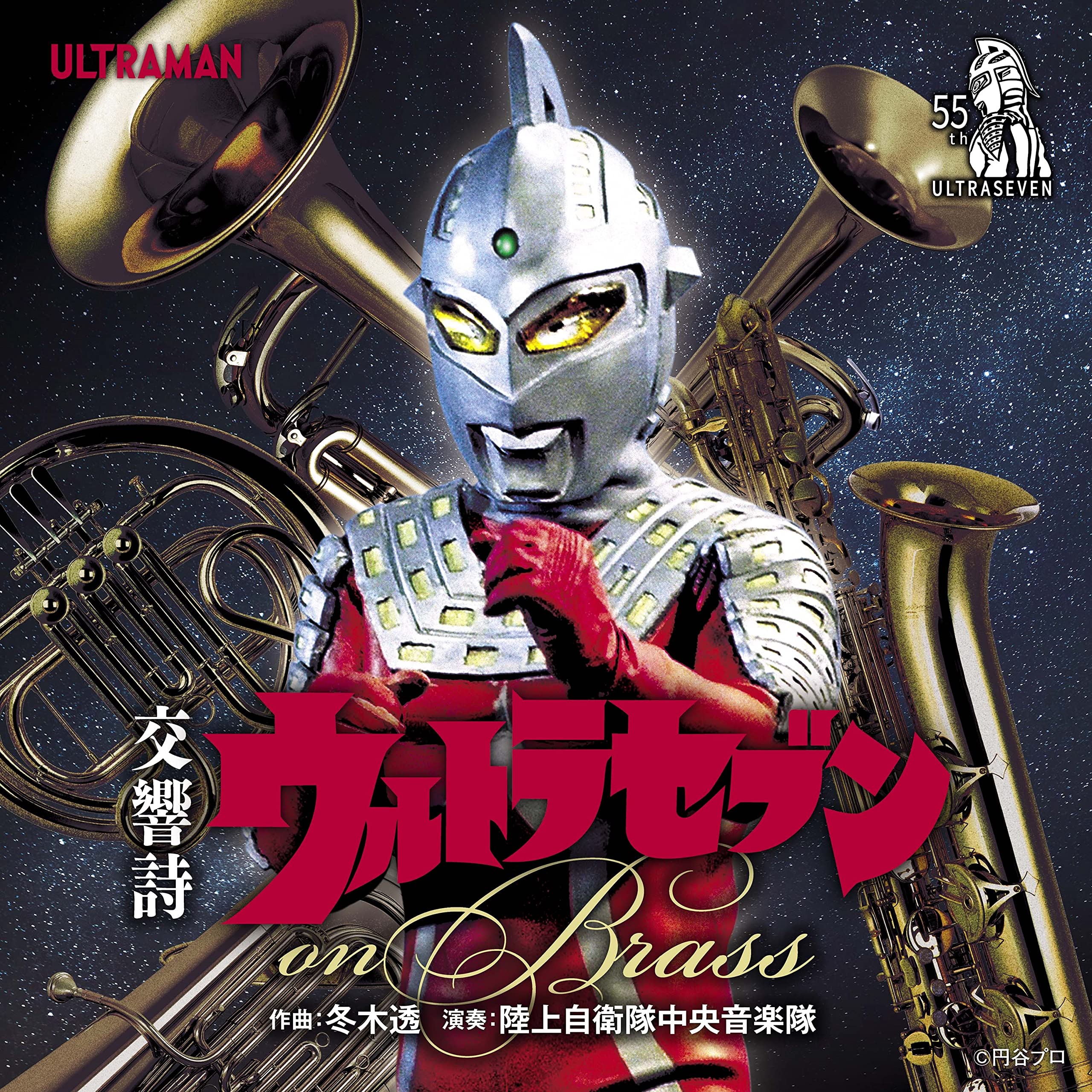 CD] Koukyoushi ULTRA SEVEN ON BRASS COCX-41933 Japan GSDF Central