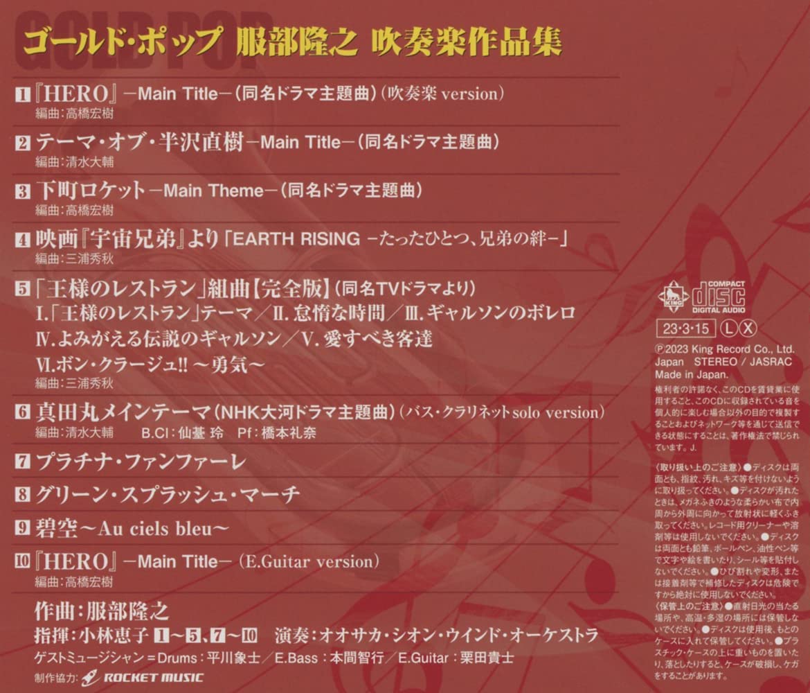 CD] Gold Pop Takayuki Hattori Sakuhin Shu KICC-1607 Brass Band
