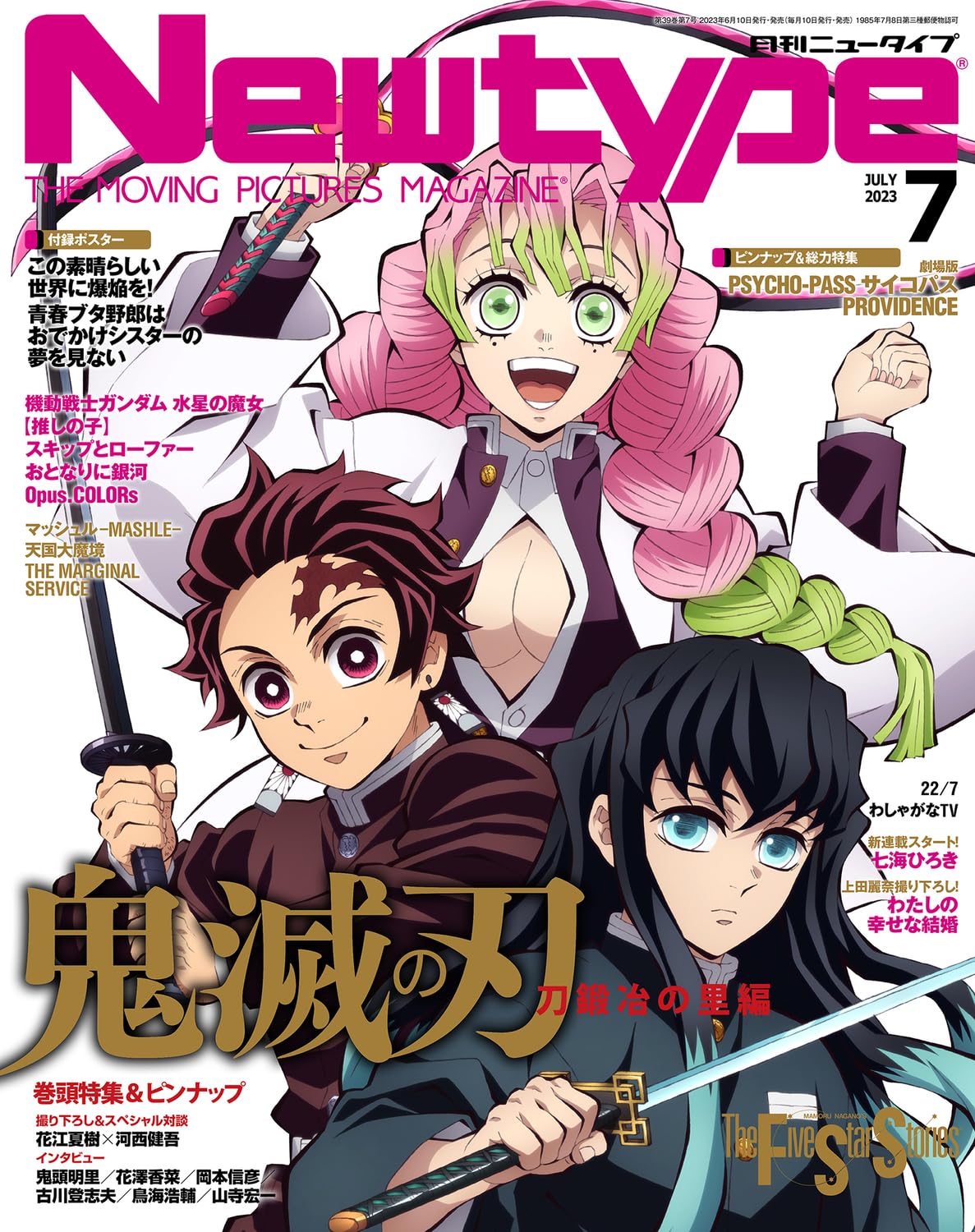 Kadokawa Newtype 2023 July w/Bonus Item (Magazine) Demon Slayer