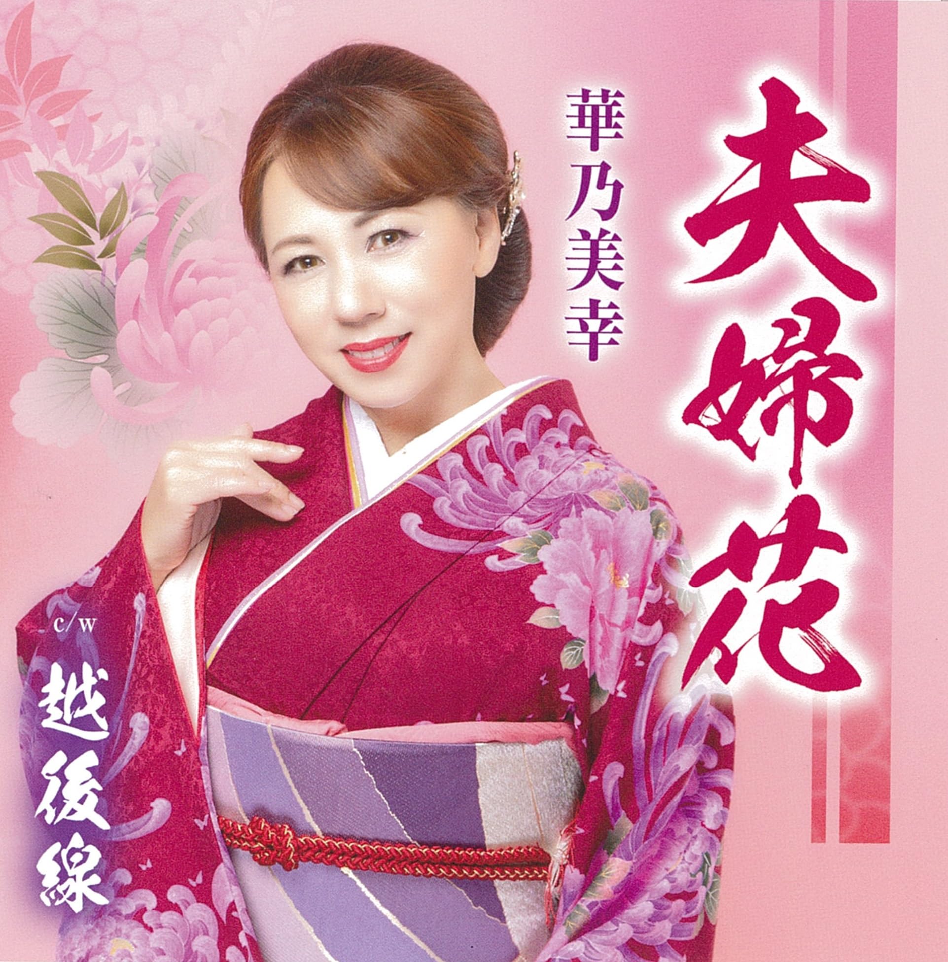 マセマティカ / ヲノサトル　CD CD] Meotobana Nomal Edition Miyuki Hanano TKCA-91526 Kayoukyoku