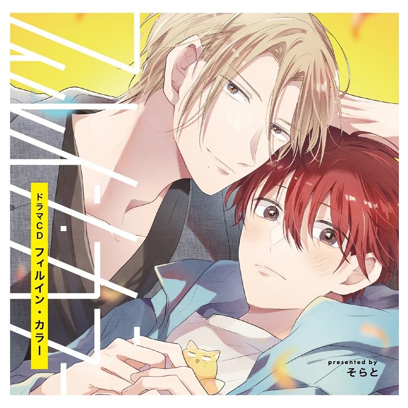 洋楽 Drama Boys BL Drama CD Fill In Color First Press Limited Edition CHAG-1013