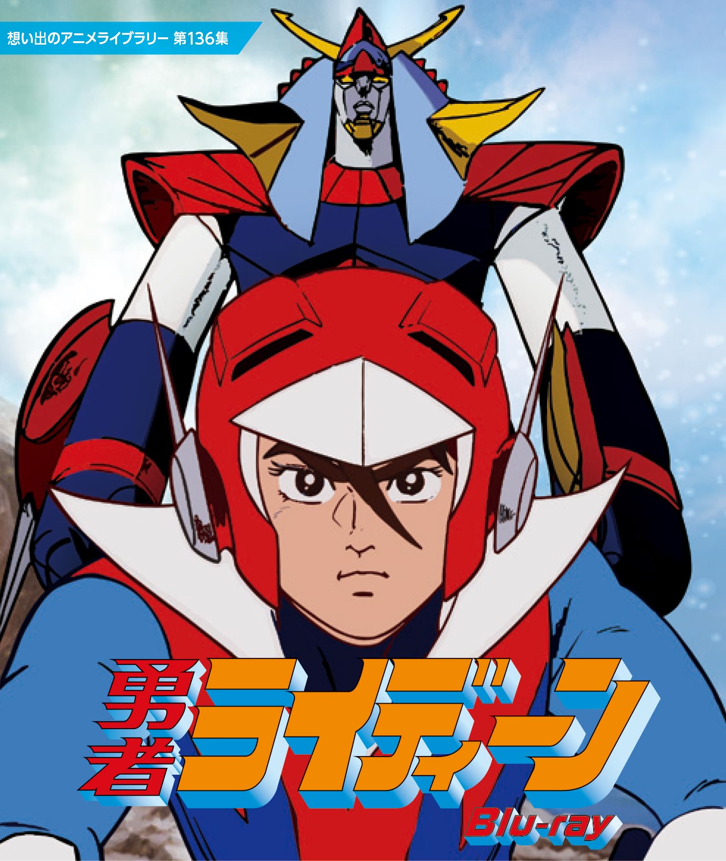 REIDEEN THE BRAVE メモリアルボックス 7DISCS REIDEEN THE BRAVE メモリアルボックス 7DISCS Blu-ray] Reideen the
