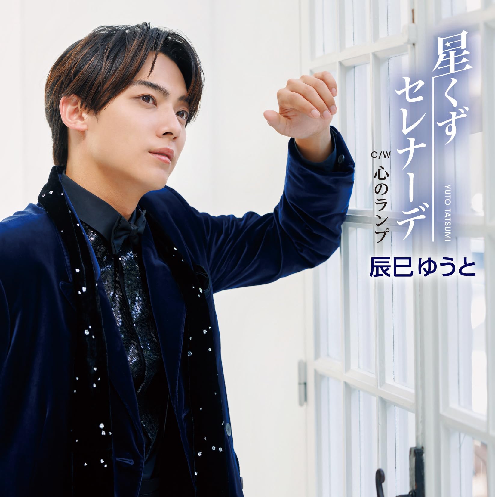 CD] Hoshikuzu Serenade Type C Nomal Edition Yuto Tatsumi