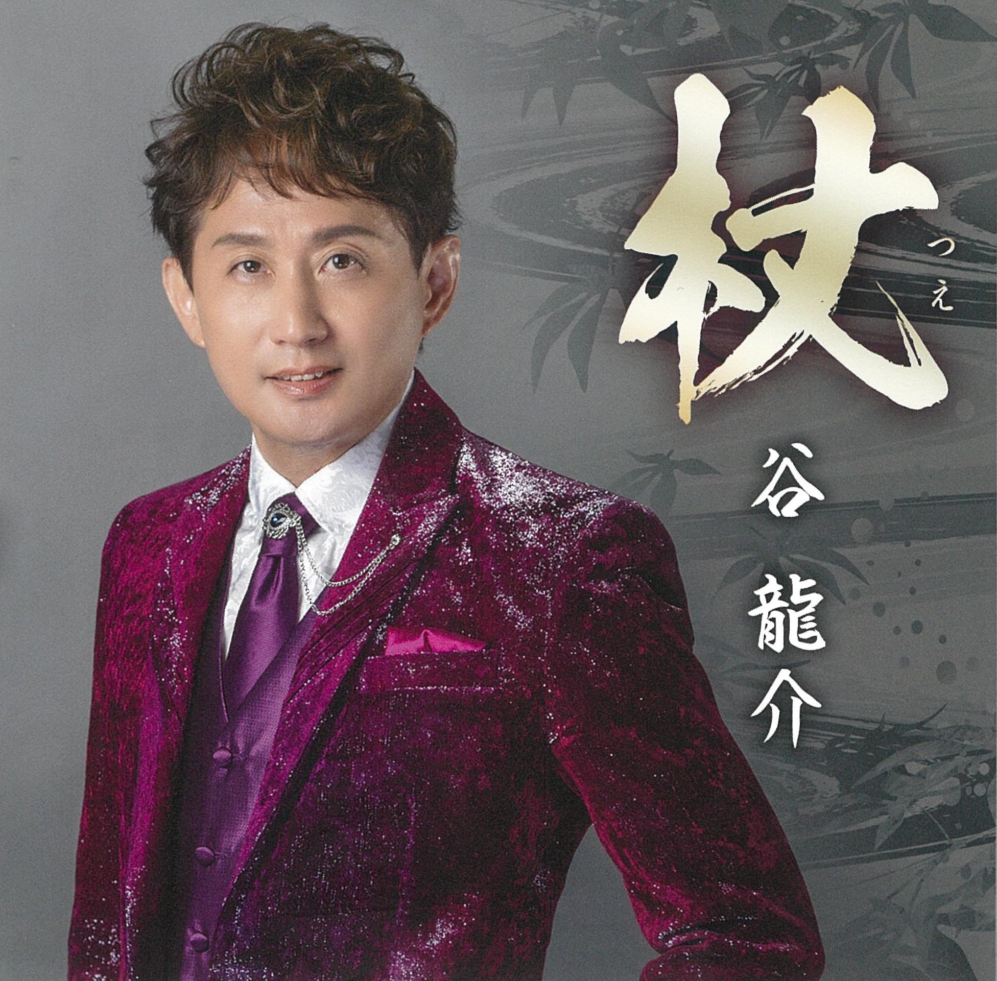 CD] Tsue Nomal Edition Ryusuke Tani TKCA-91531 Enka Produced