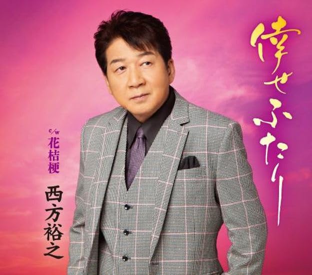 CD] Shiawase Futari Nomal Edition Hiroyuki Nishikata KICM