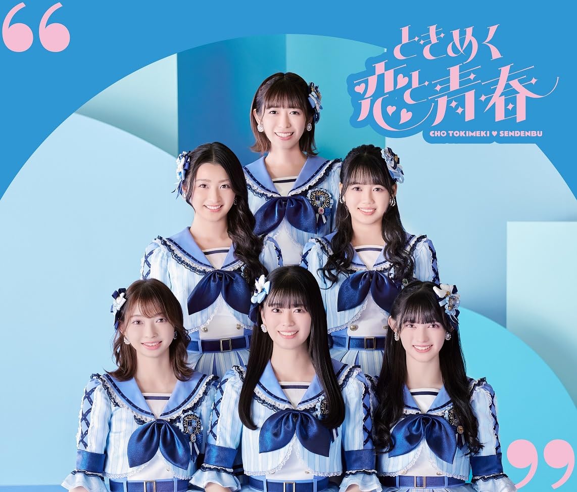 CD+DVD] Tokimeku Koi to Seishun Type B Tokimeki Sendenbu AVCD