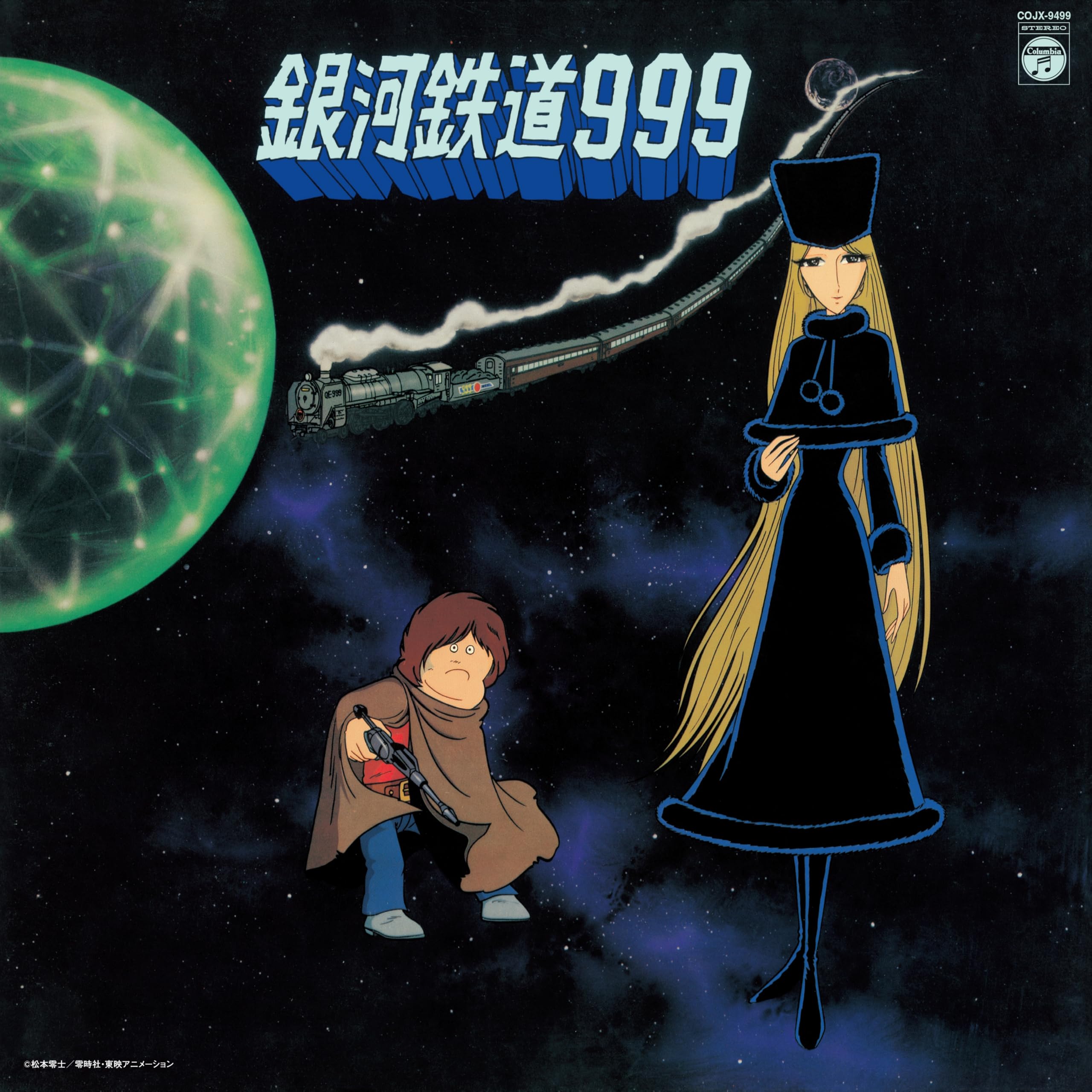 メモリー Galaxy Express 999 Amazon.co.jp: 銀河鉄道999 上: GALAXY EXPRESS (青春文庫 ま- 1