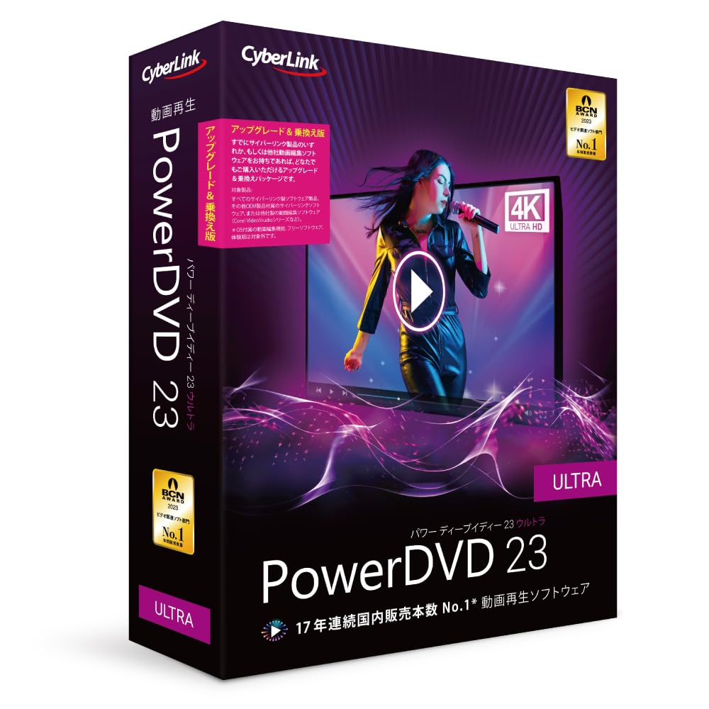 ブレインアップデートDVD CyberLink PowerDVD 23 Ultra Upgrade & Transfer Perpetual License
