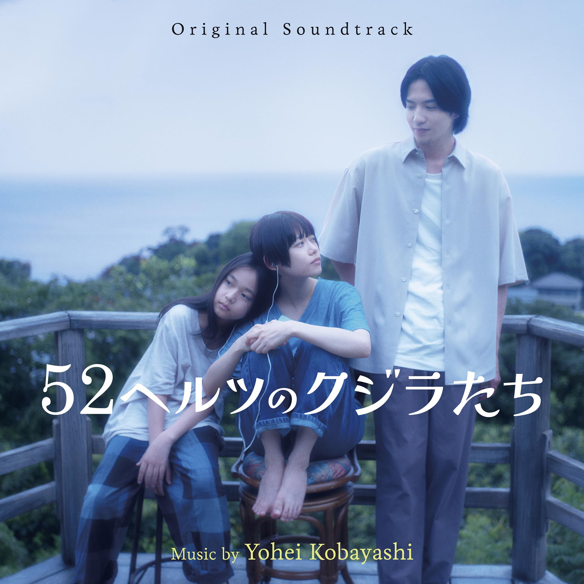CD Movie 52 Hertz no Kujira Tachi Original Soundtrack Yohei