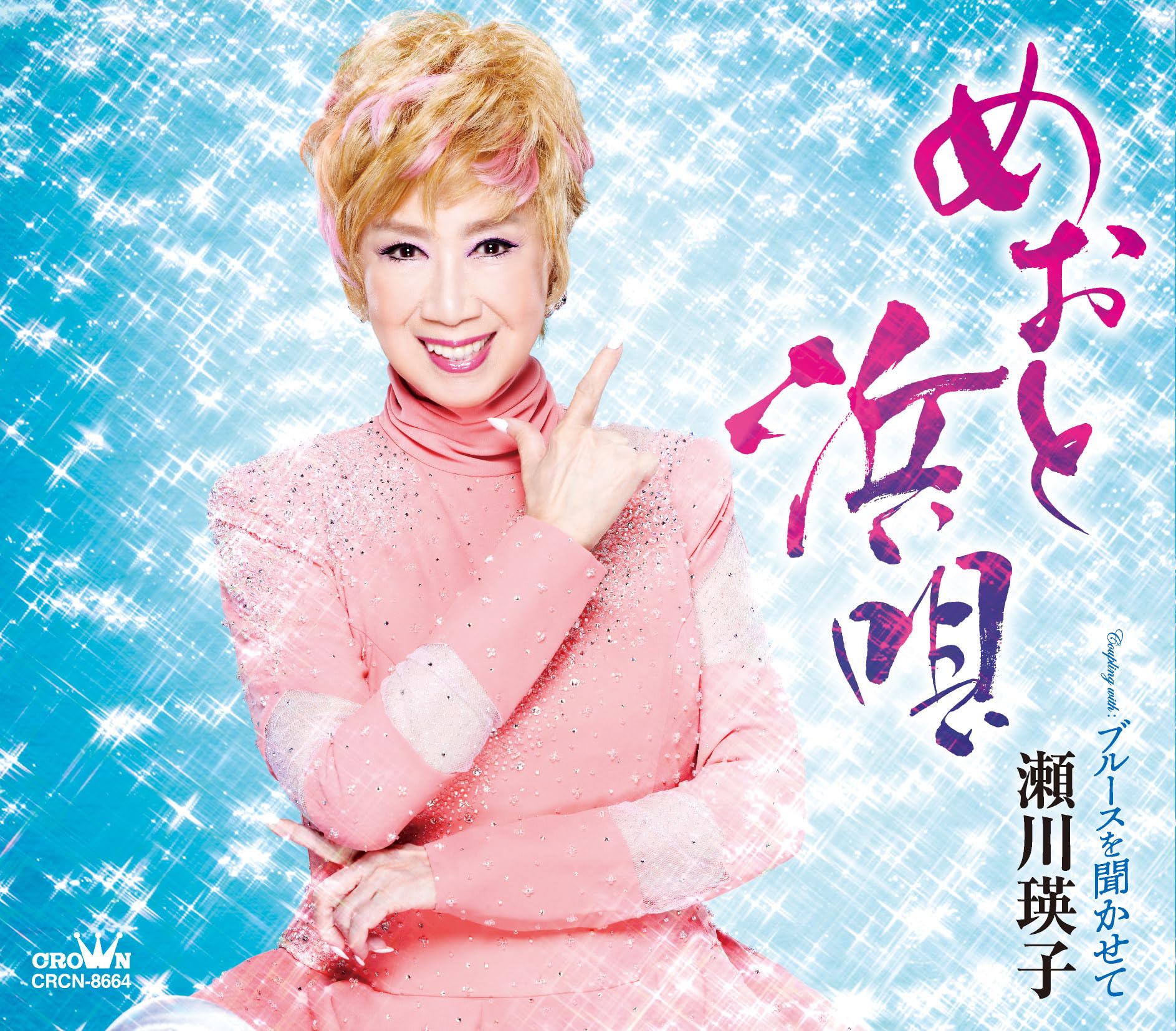 CD] Meoto Hamauta/ Blues wo Kikasete Nomal Edition Eiko Segawa